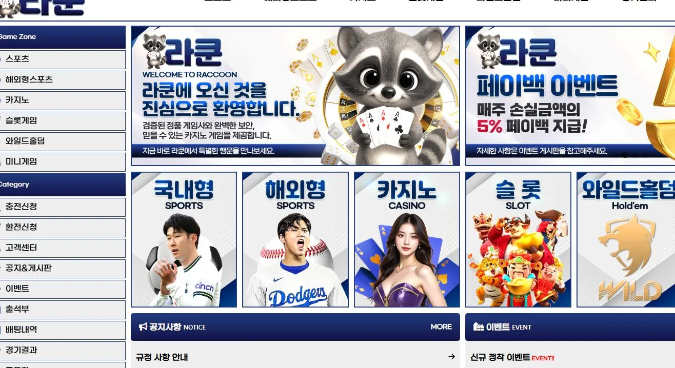 라쿤 먹튀 증거