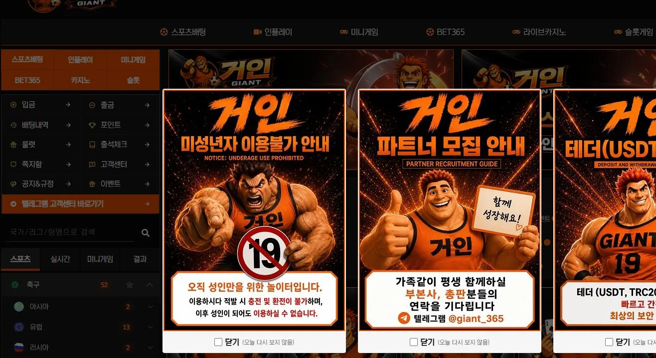 거인벳 먹튀 증거