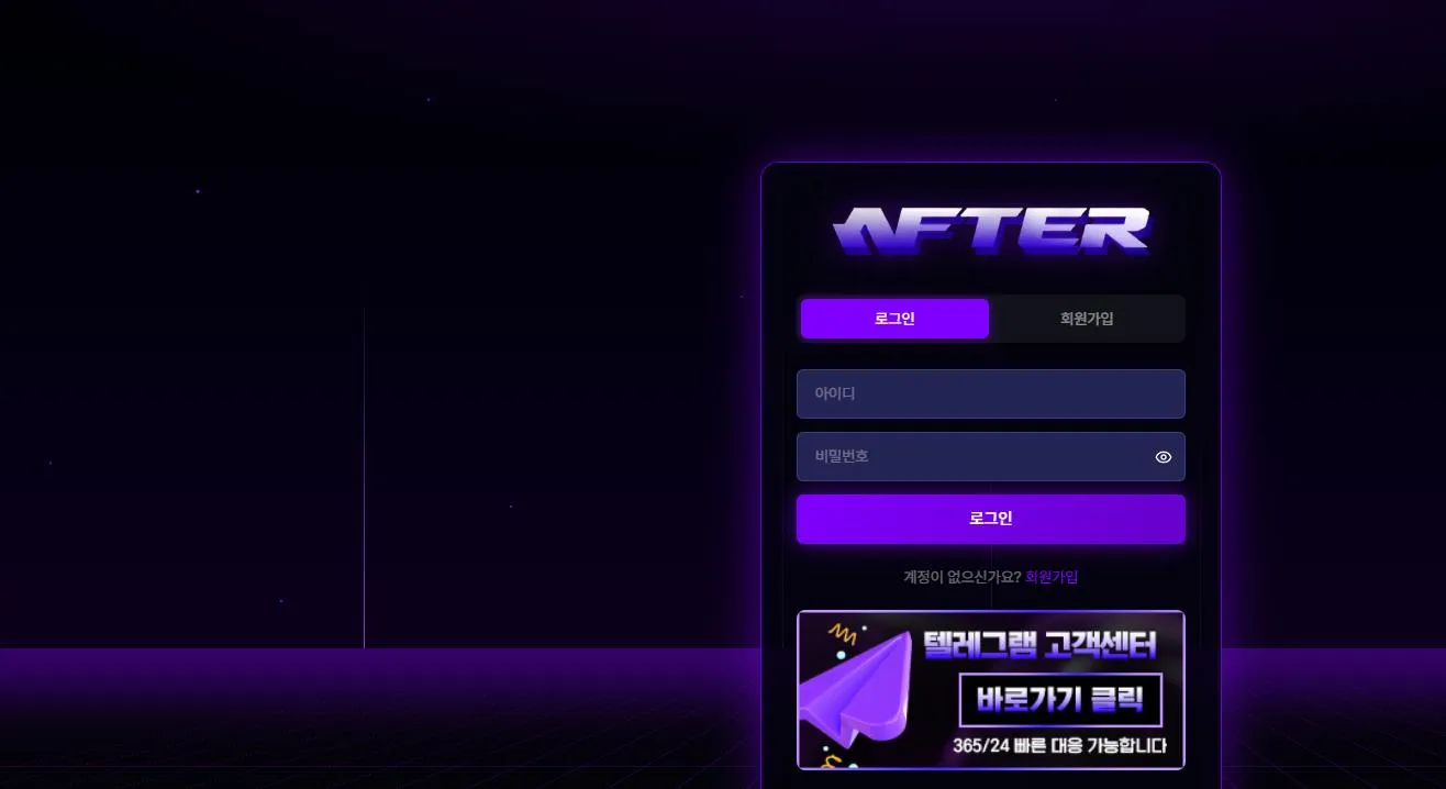 애프터 먹튀 증거