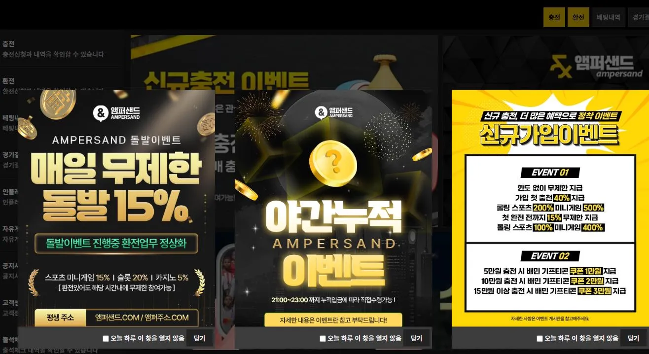 앰퍼샌드 먹튀 증거