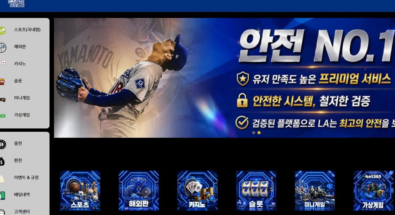 LA 먹튀 증거