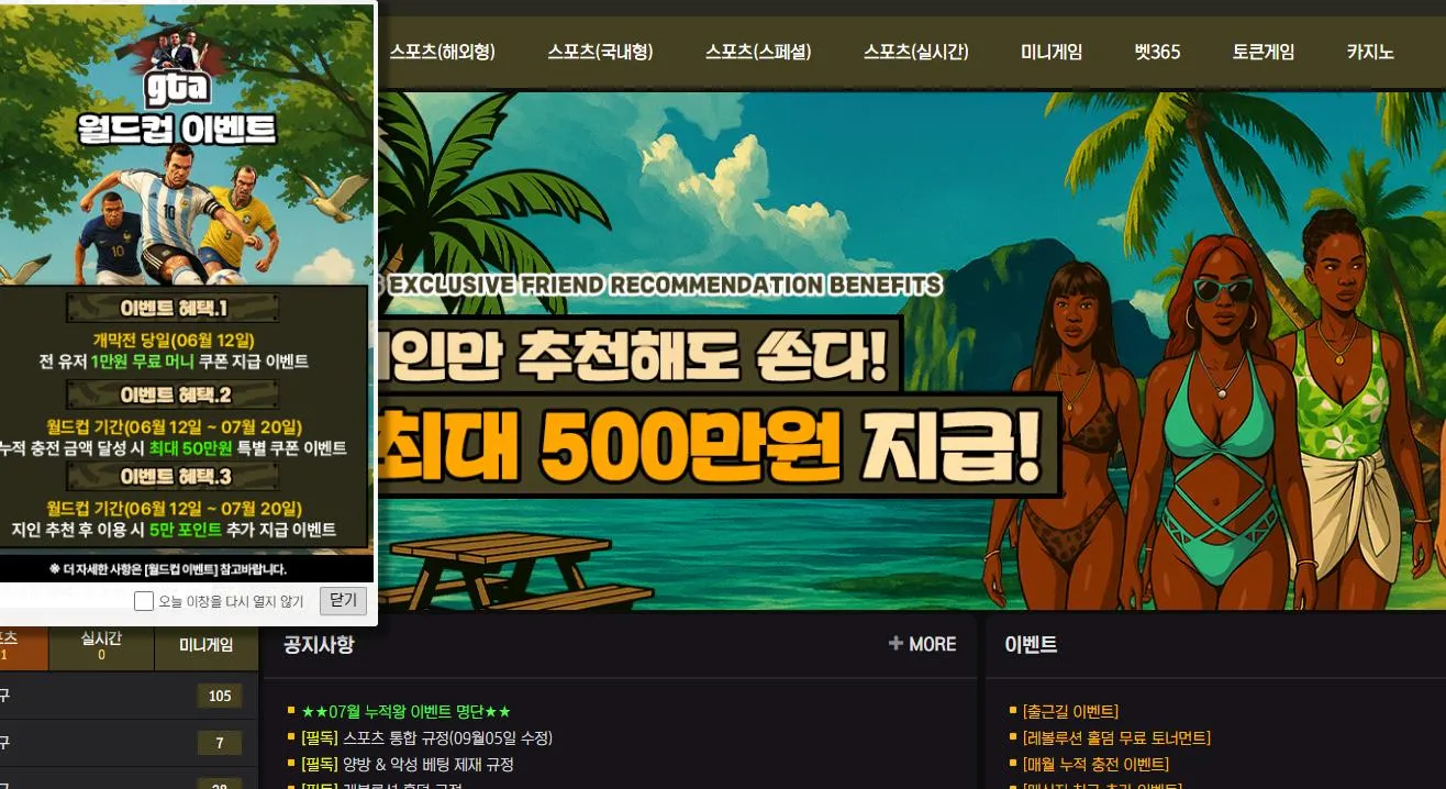 GTA 먹튀 증거