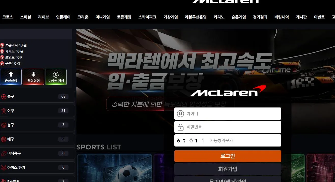 멕라렌 먹튀 증거