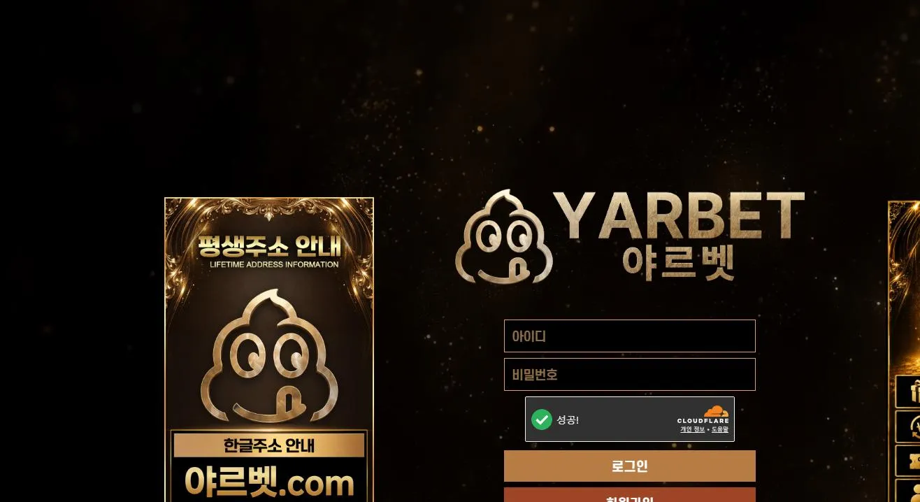 야르벳 먹튀 증거