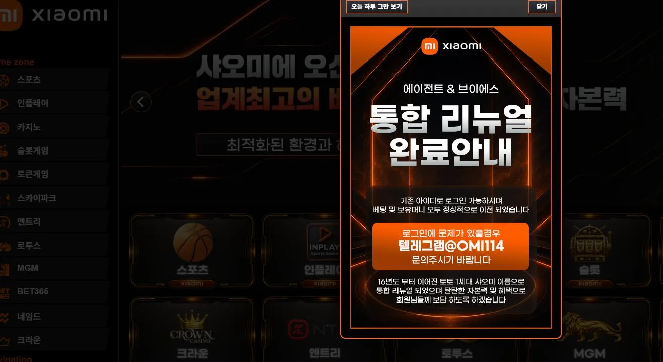 샤오미 먹튀 증거