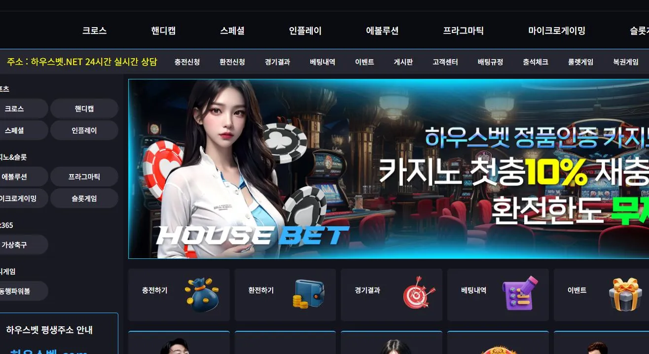 하우스벳 먹튀 증거