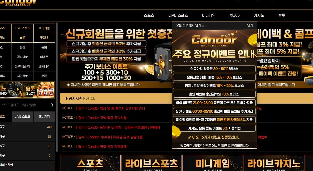 콘도르 먹튀 증거