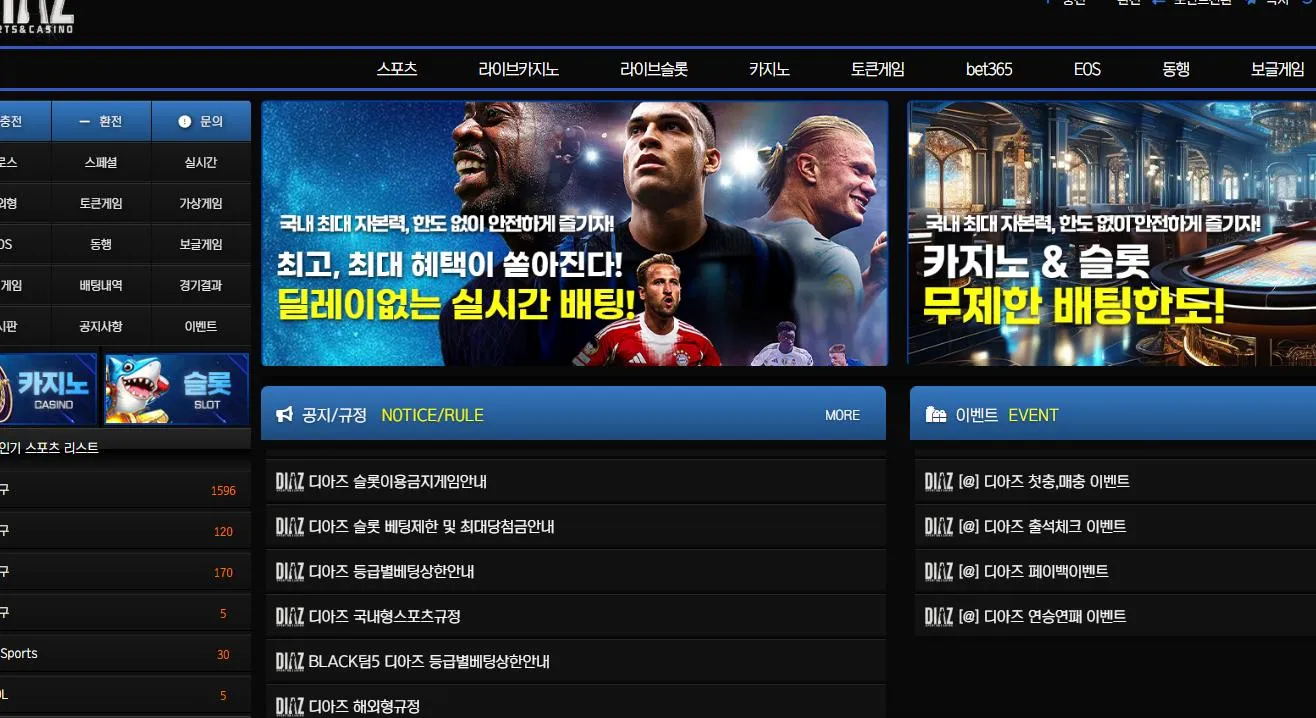 디아즈 먹튀 증거