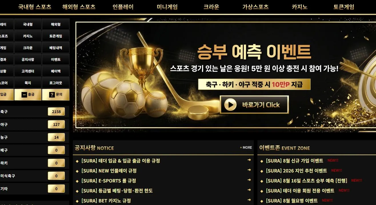 수라 먹튀 증거