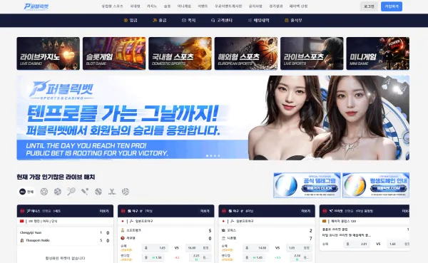 퍼블릭벳 먹튀 증거