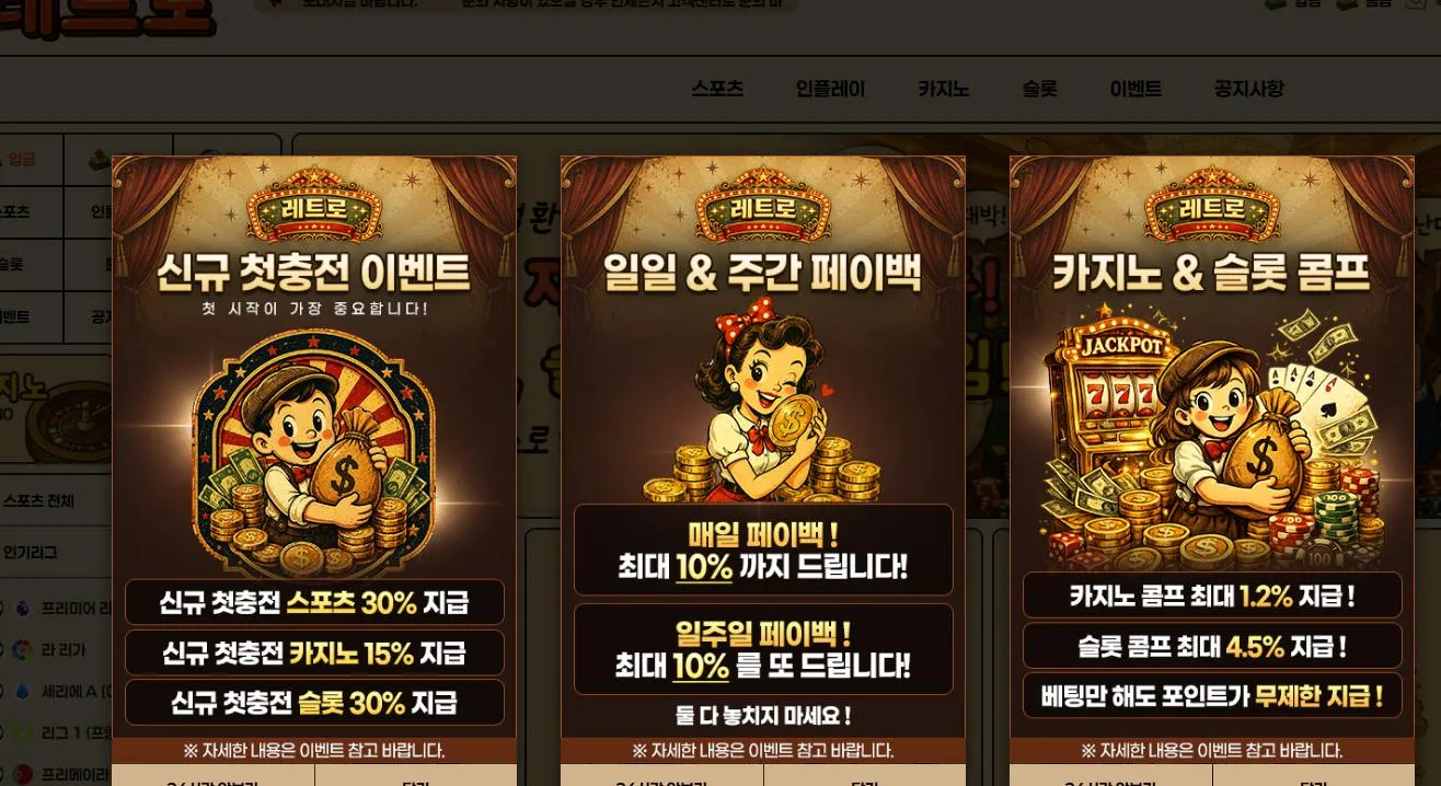 레트로 먹튀 증거