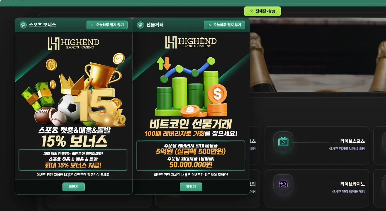 하이앤드 먹튀 증거
