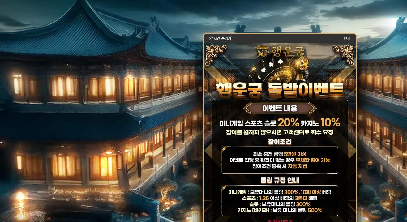 행운궁 먹튀 증거