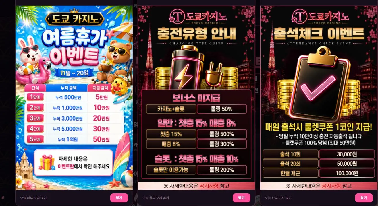 도쿄카지노 먹튀 증거