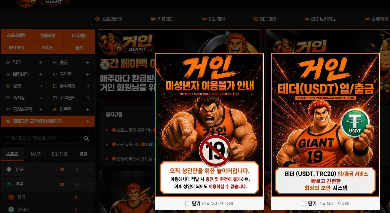 거인 먹튀 증거