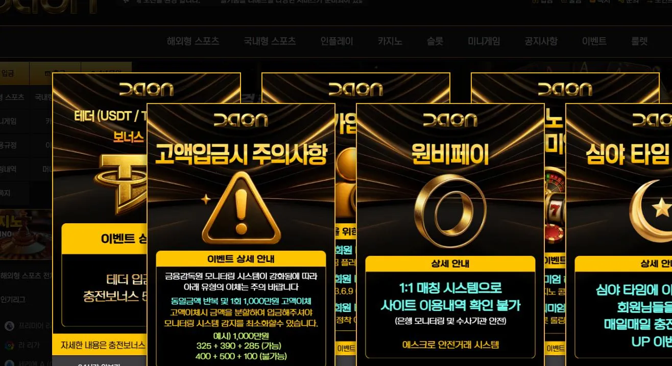 다온 먹튀 증거