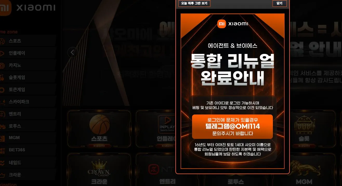 샤오미 먹튀 증거
