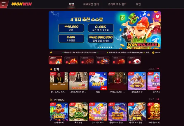 Wonwin 먹튀 증거