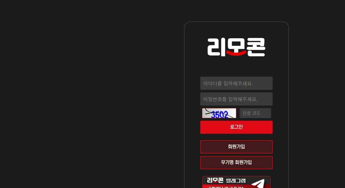 리모콘 먹튀 증거