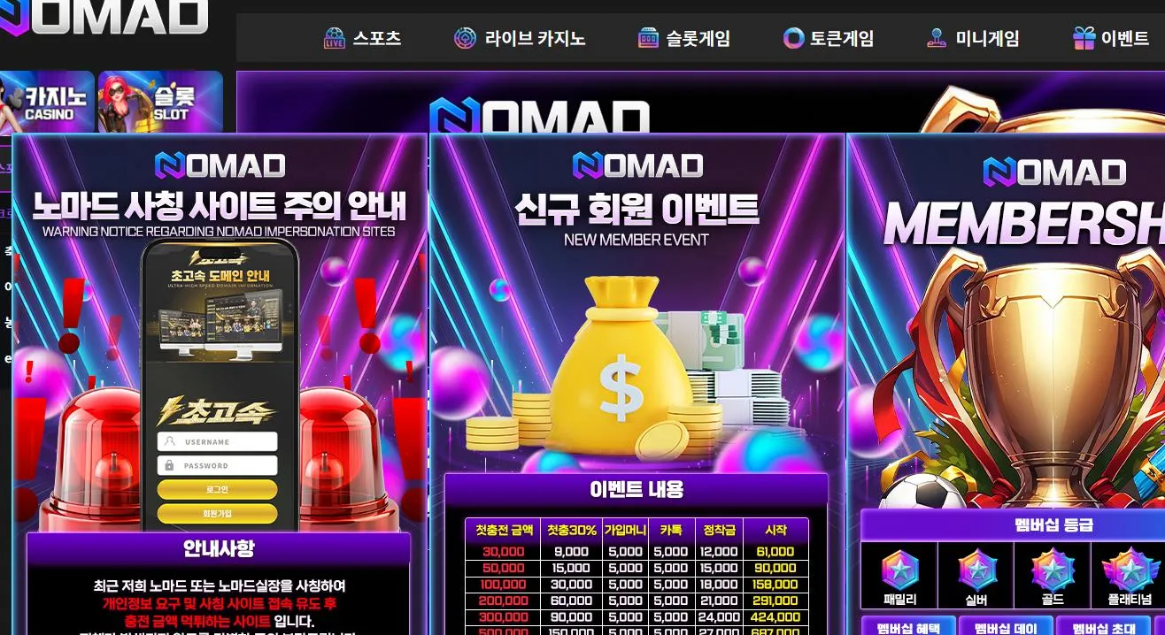 노마드 먹튀 증거