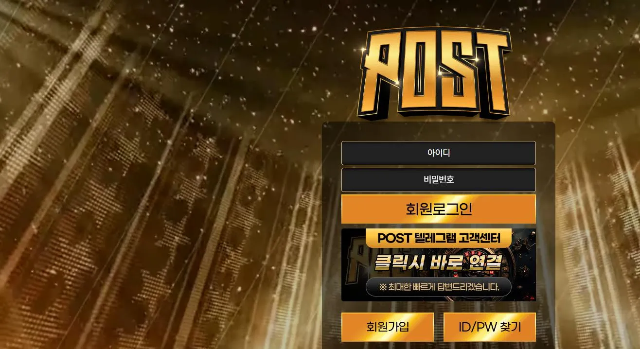 포스트 먹튀 증거
