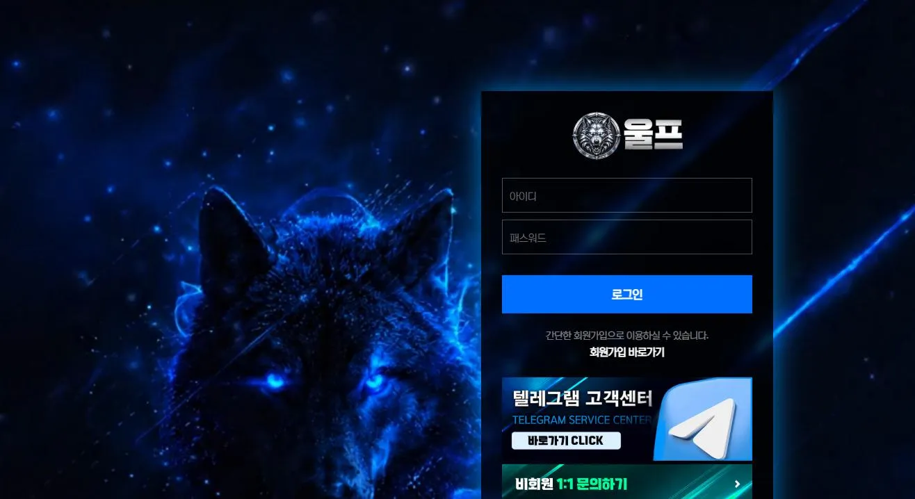 울프 먹튀 증거