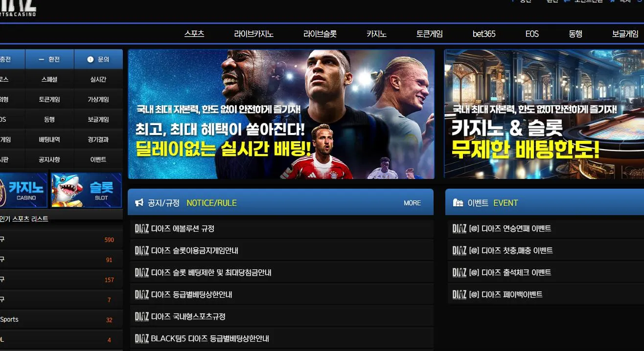 디아즈 먹튀 증거