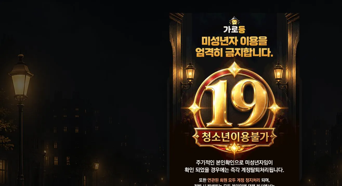 가로등 먹튀 증거