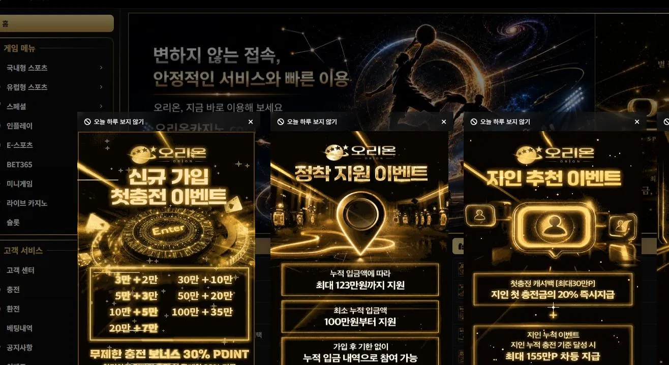 오리온 먹튀 증거