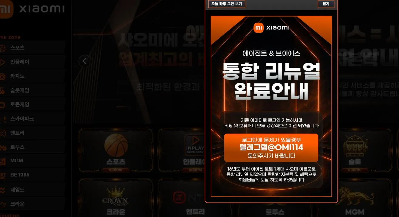 샤오미 먹튀 증거