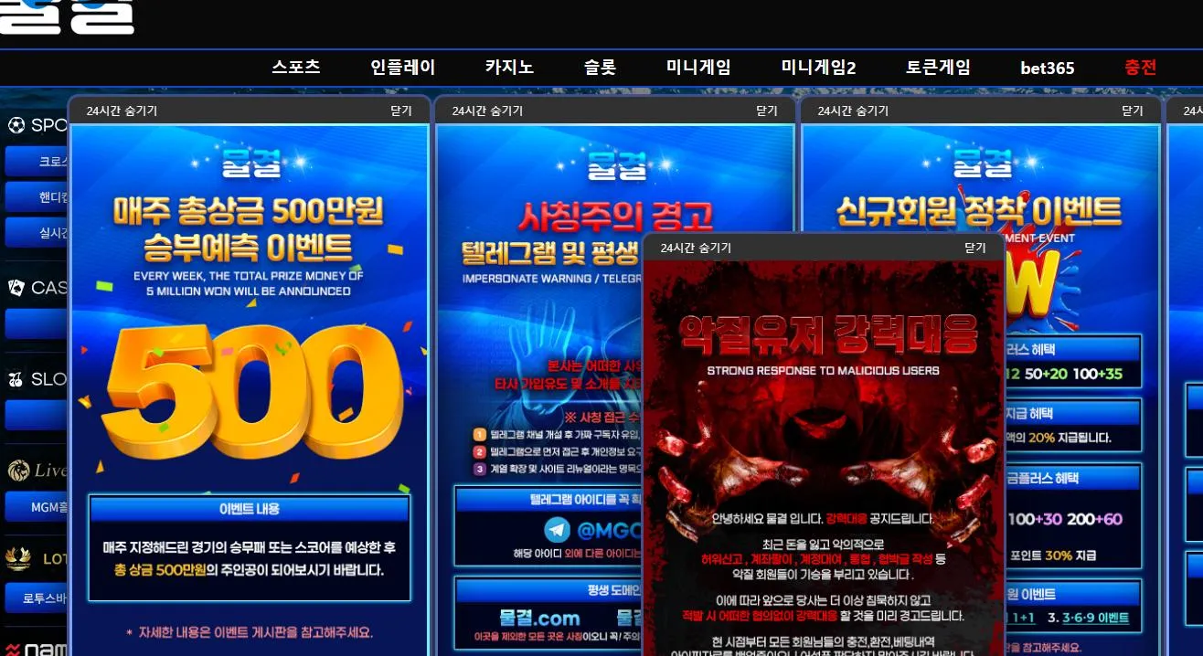 물결 먹튀 증거