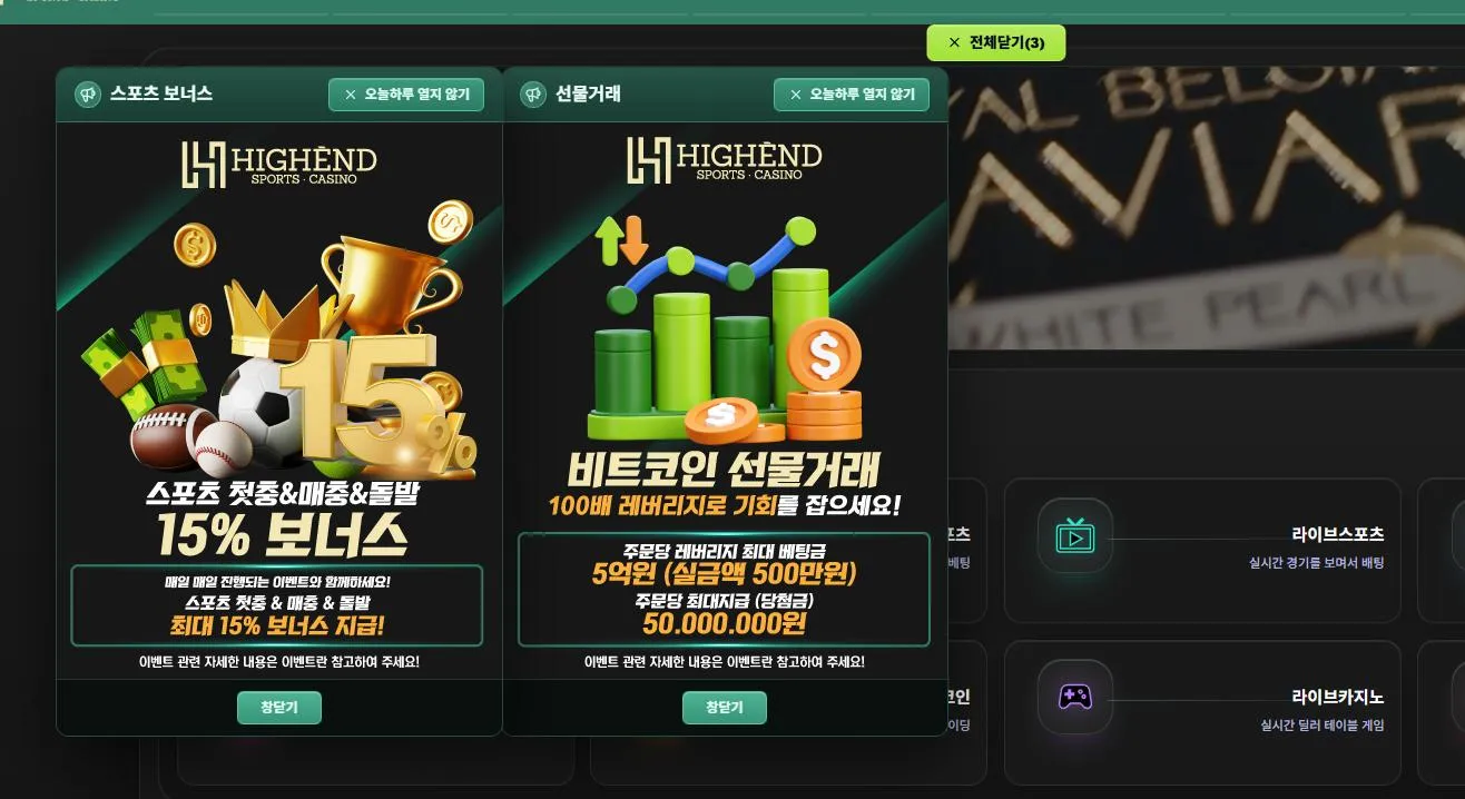 하이앤드 먹튀 증거
