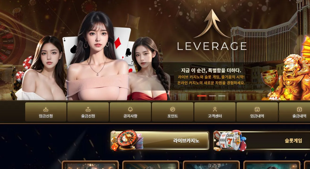 레버리지카지노 먹튀 증거