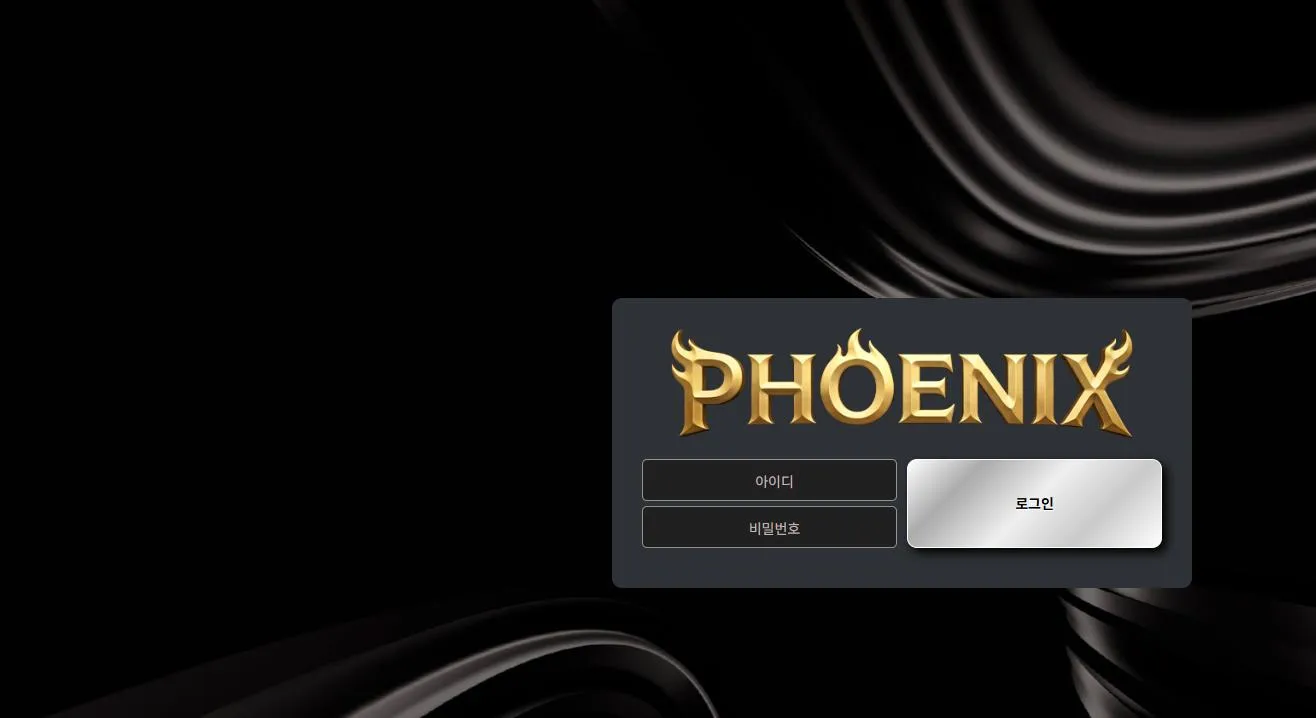 피닉스 먹튀 증거
