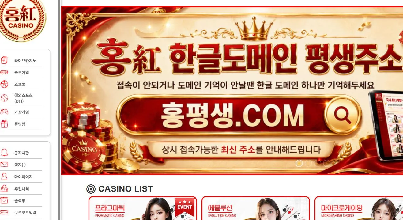 홍카지노 먹튀 증거