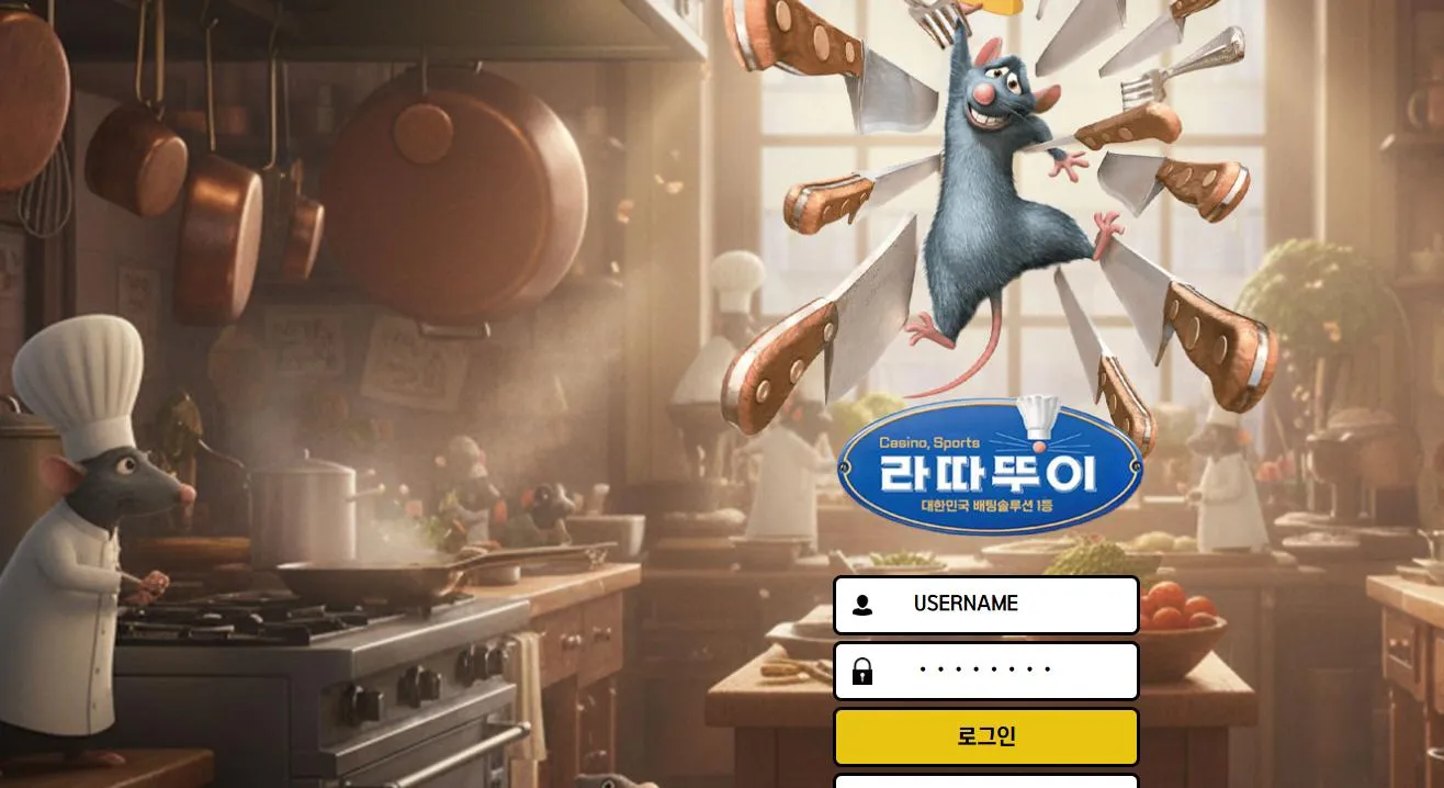 라따뚜이 먹튀 증거