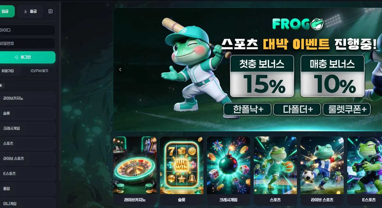 FROG (프로그) 먹튀 증거
