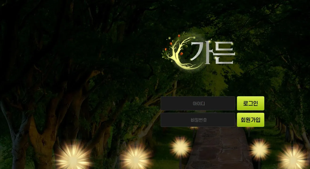 가든 먹튀 증거