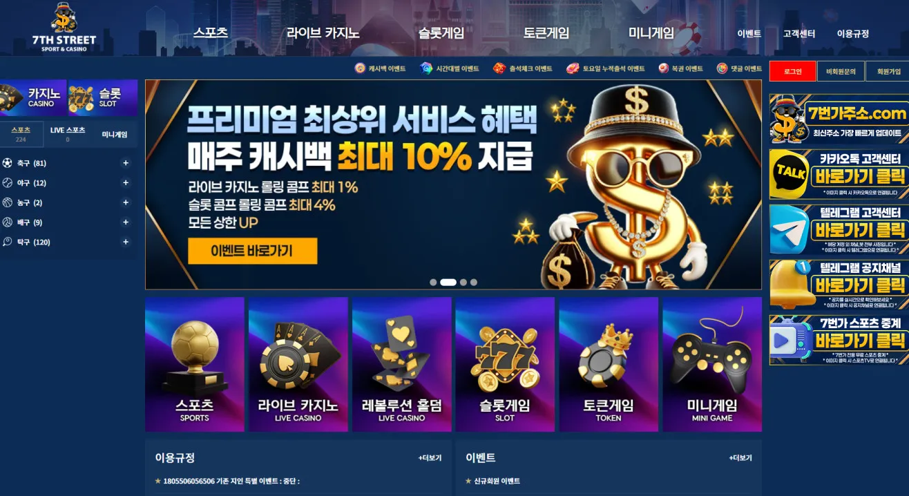 7번가 먹튀 증거