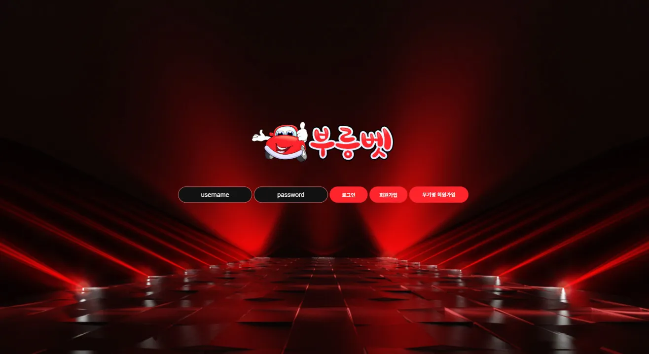 부릉벳 먹튀 증거