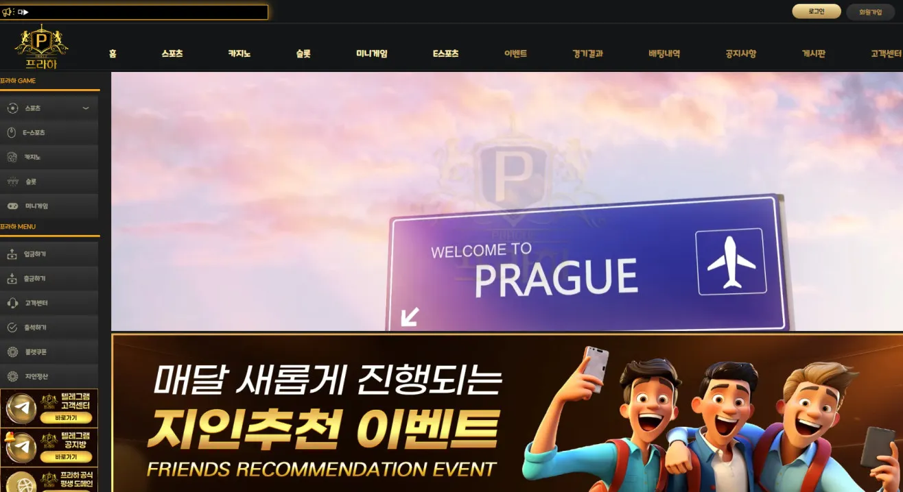 프라하 먹튀 증거