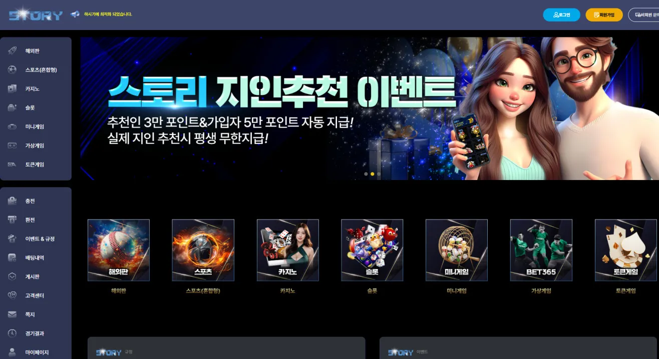 스토리 먹튀 증거