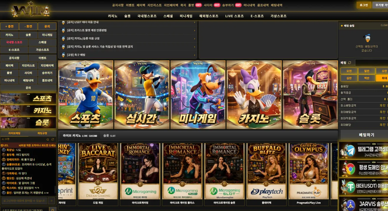 win 먹튀 증거