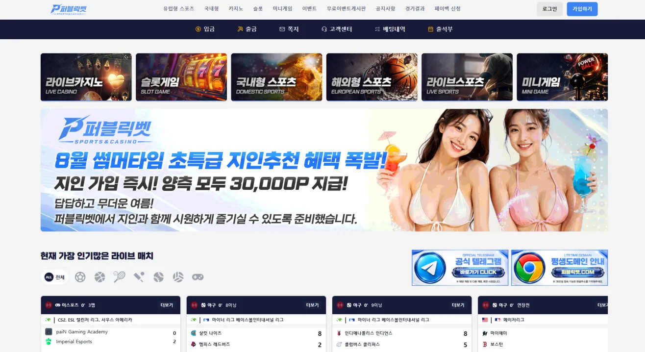 [구 83벳] 퍼블릭벳 먹튀 증거