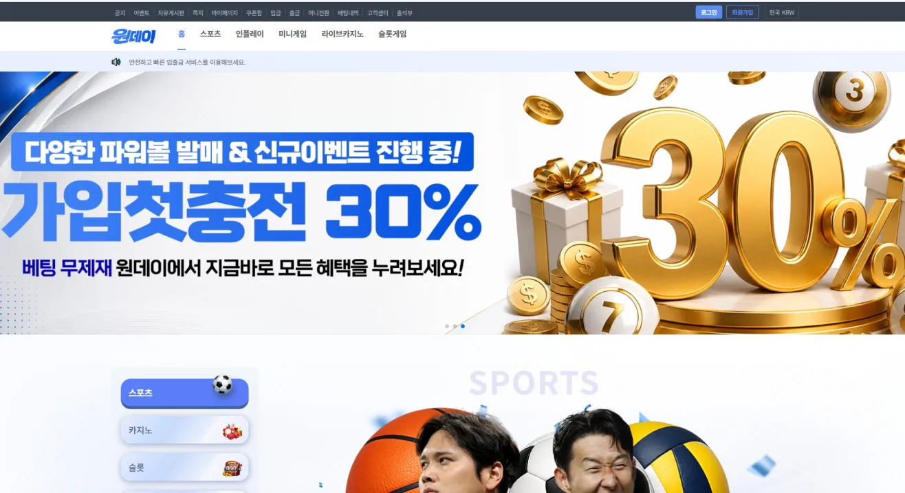 원데이 먹튀 증거