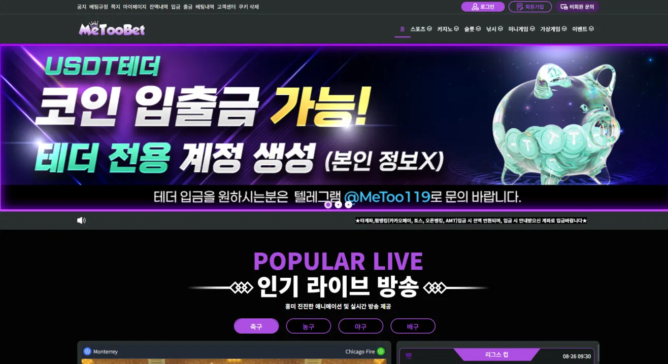 미투벳 먹튀 증거
