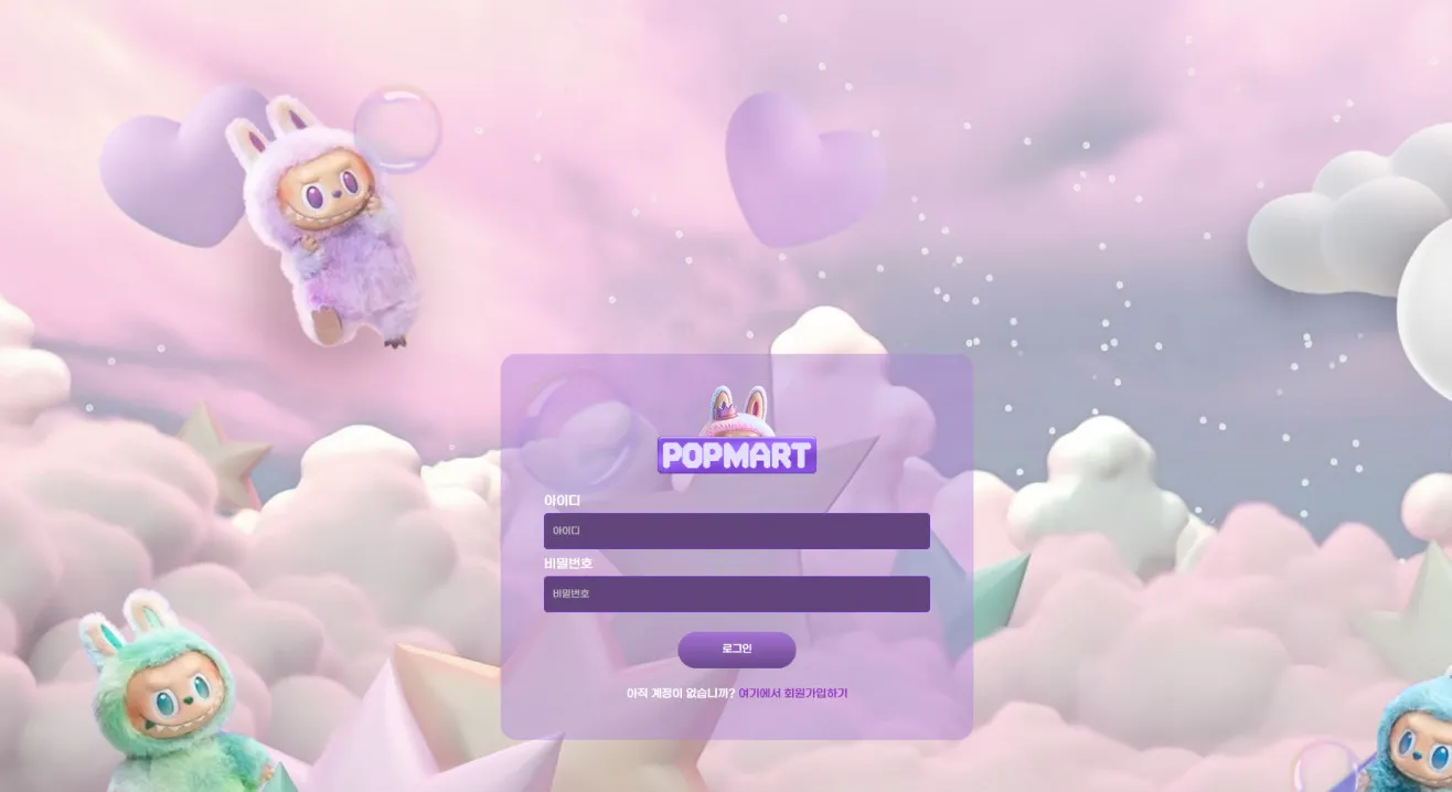 팝마트 먹튀 증거