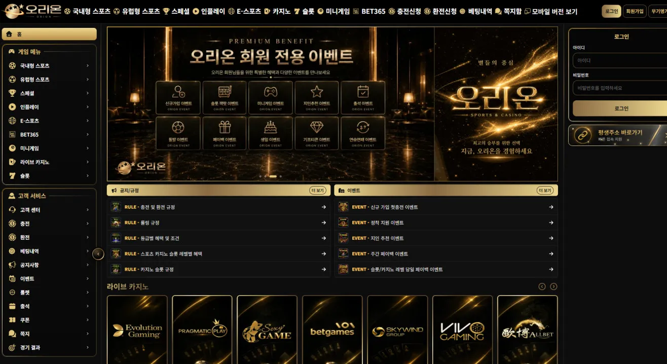 오리온 먹튀 증거
