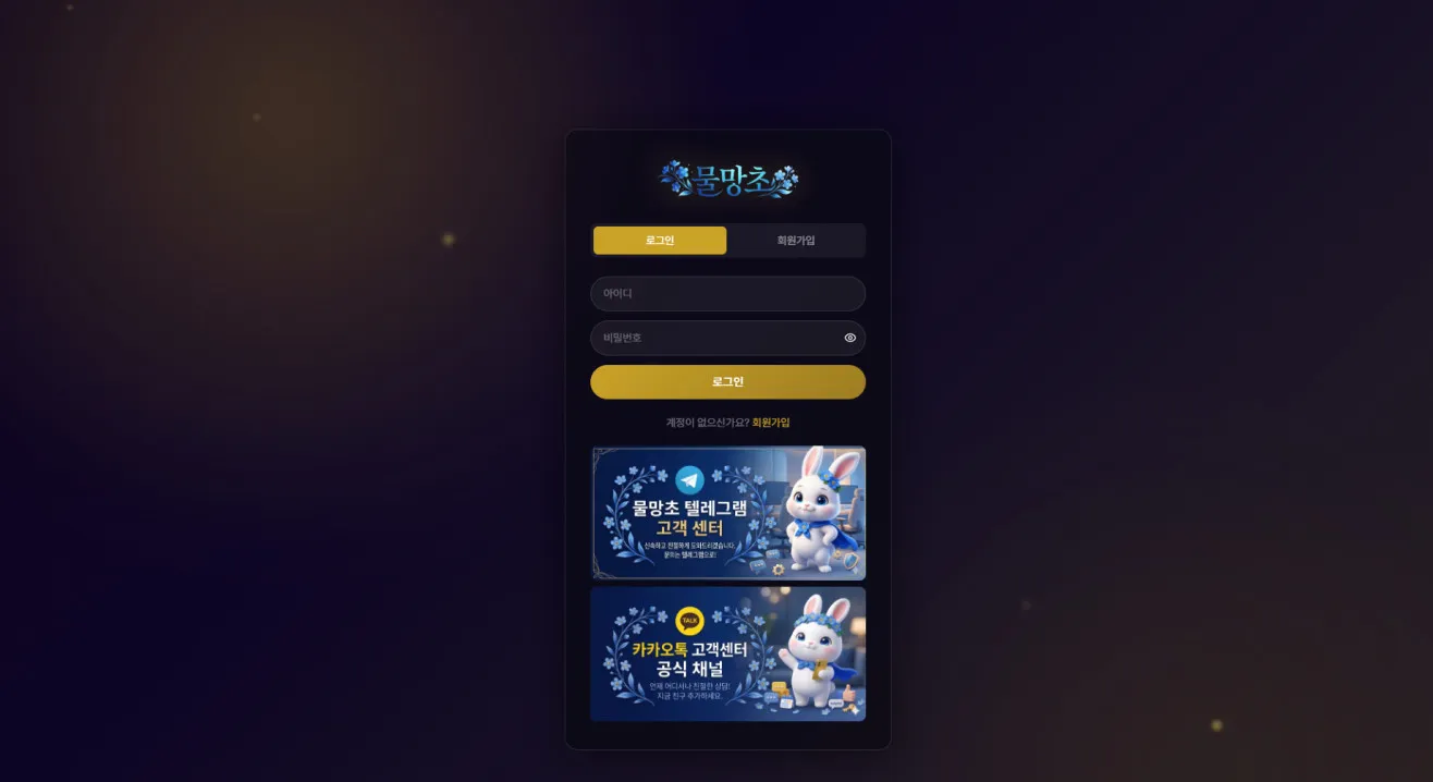 물망초 먹튀 증거