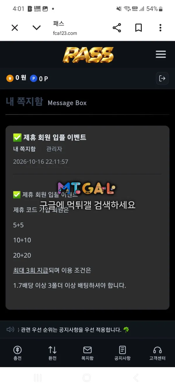 먹튀갤러리 제보에 첨부된 이미지 3
